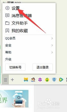 QQ怎样设置允许任何人添加你为好友