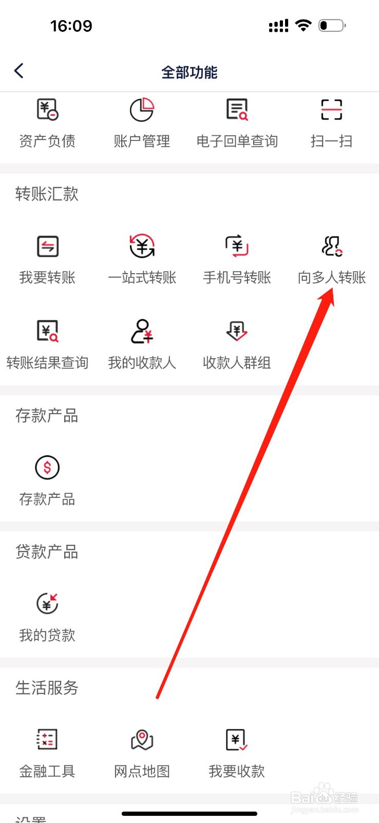 凯里东南村镇银行怎么查看向多人转账