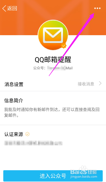 qq举报垃圾邮件并取消关注邮箱公众号
