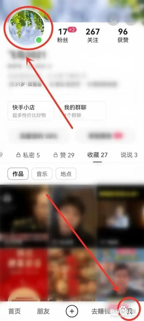 快手极速版APP如何设置隐身状态