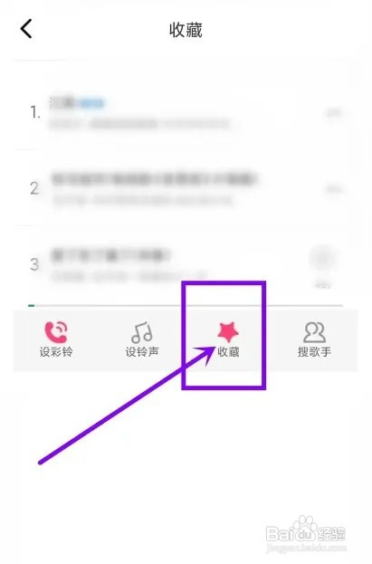 多多铃声APP如何取消收藏的铃声