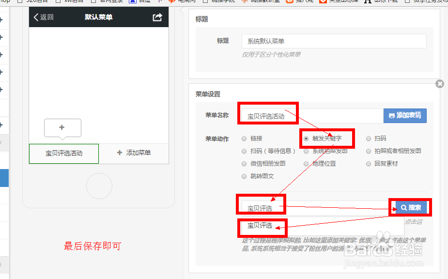 微信男神女神投票活动设置技巧