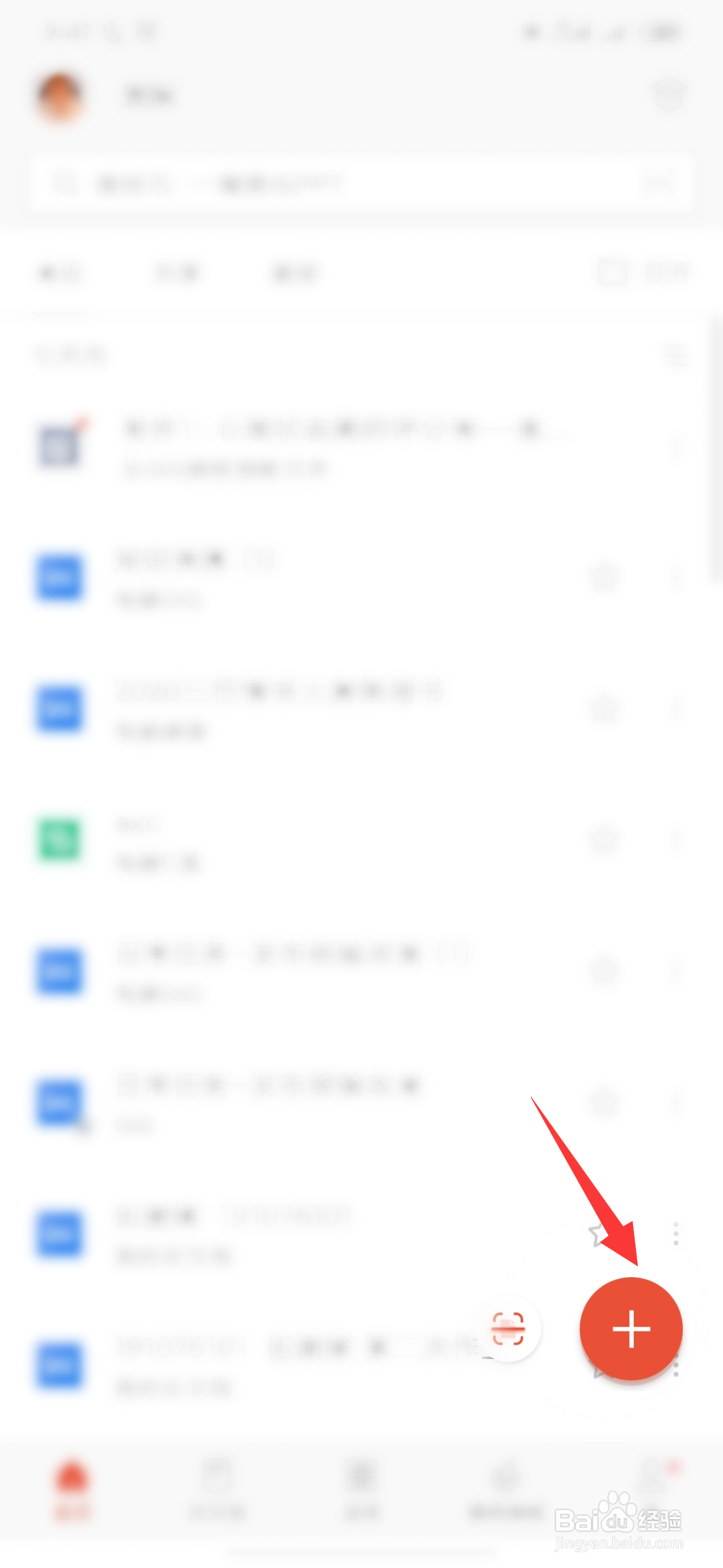 WPS手机版如何创建word