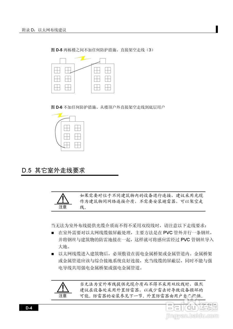 港湾网络交换机Hammer3100VDSL型说明书:[5]
