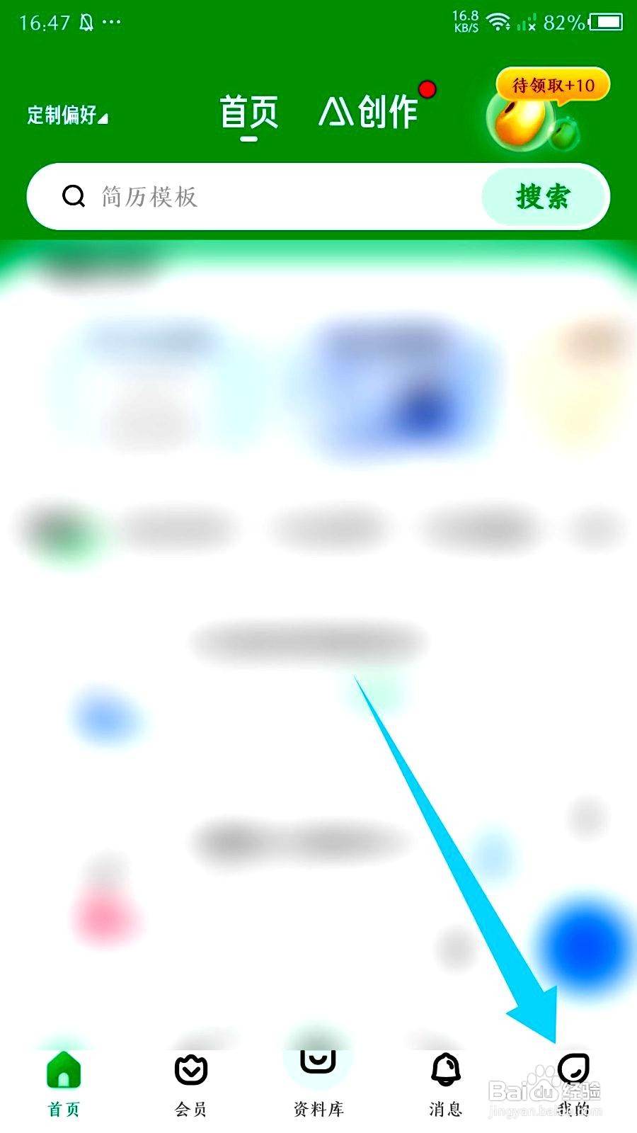 百度文库app在哪里查看我的反馈