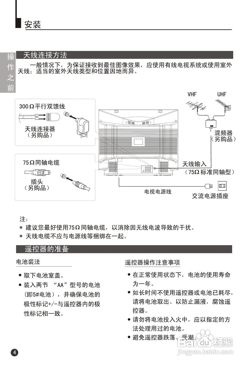 海尔21F3A-T 彩电说明书:[1]