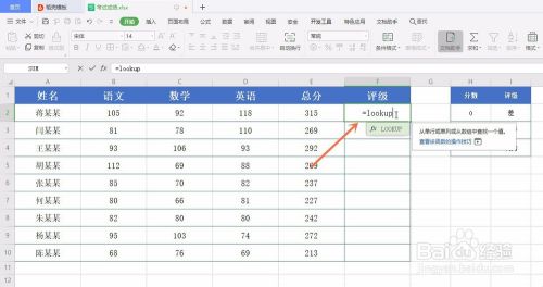 Excel怎么给考试成绩作评级