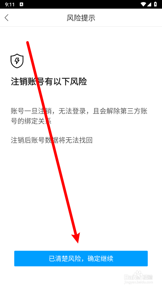 无线梅州如何注销账户