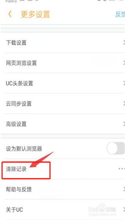 uc浏览器无法打开网页