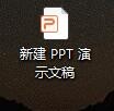 PPT中怎么插入任意多边形？