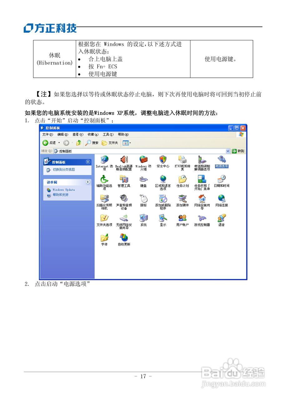 方正A602笔记本电脑使用说明书:[3]