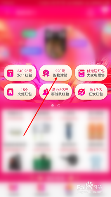 双十一购物津贴怎么使用