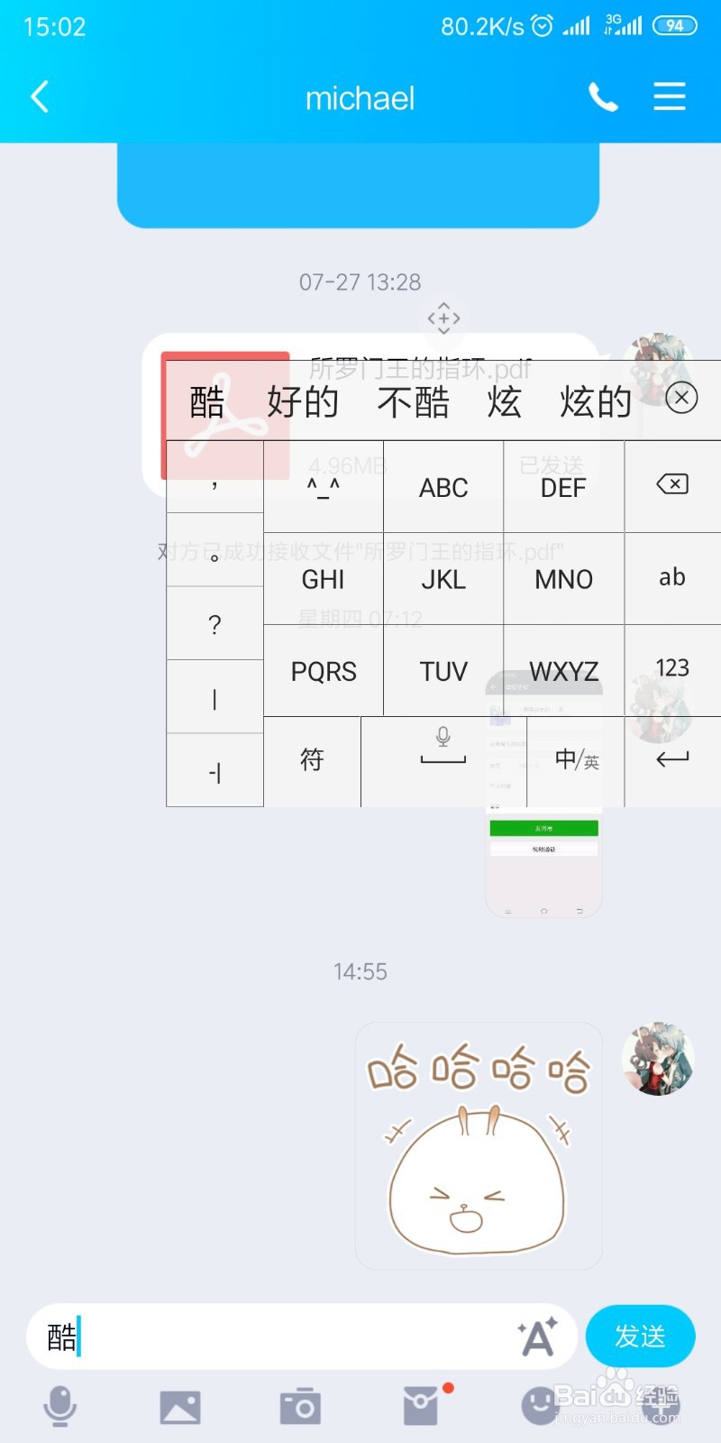 怎样开启QQ聊天文字特效？