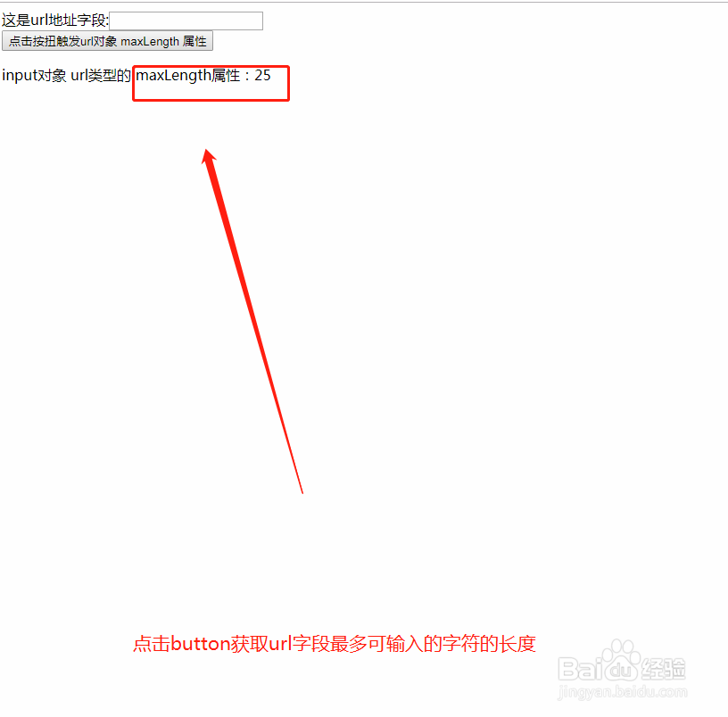 url对象如何使用maxlength属性