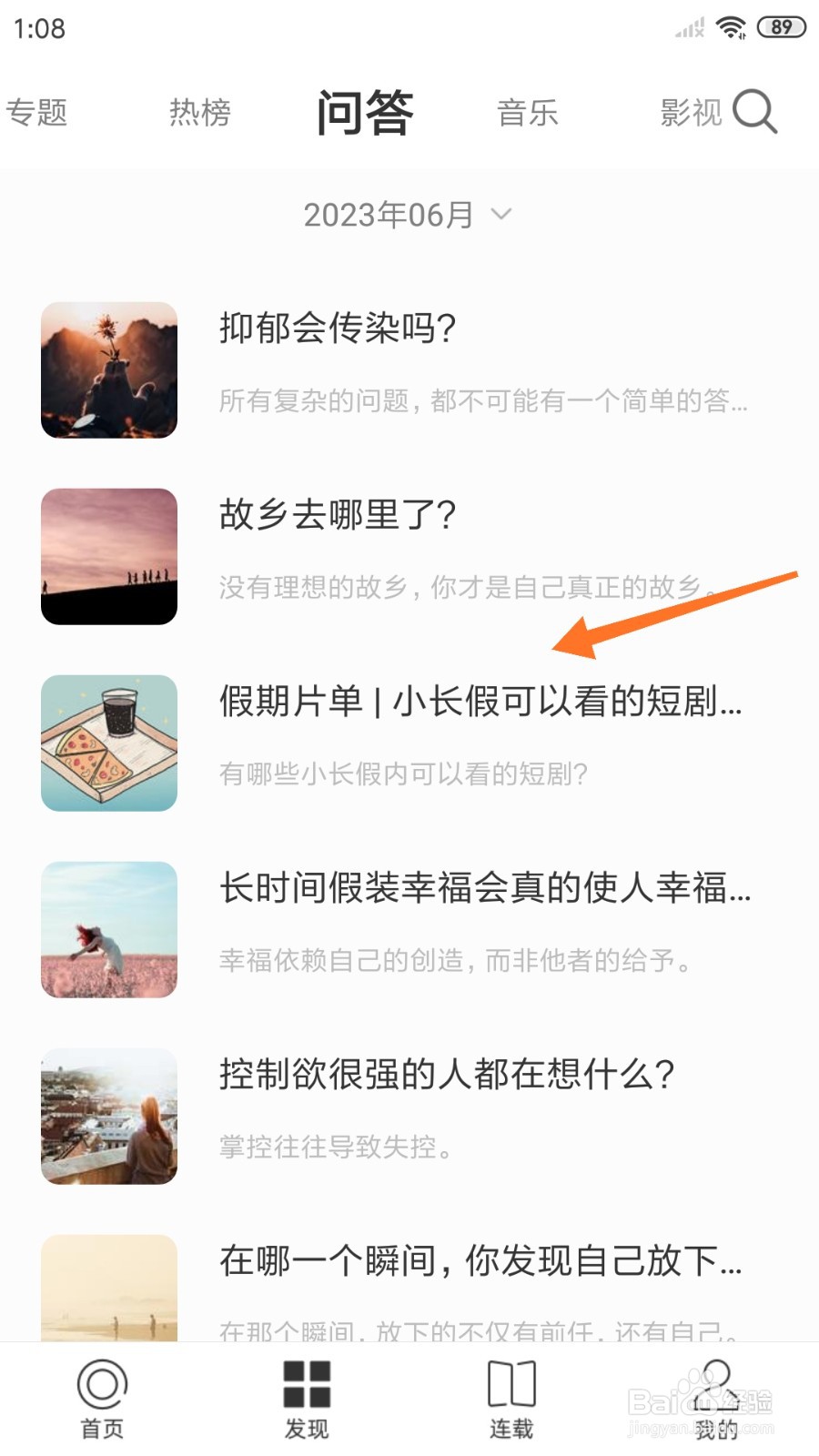 一个中怎么查看小长假可以看的短剧