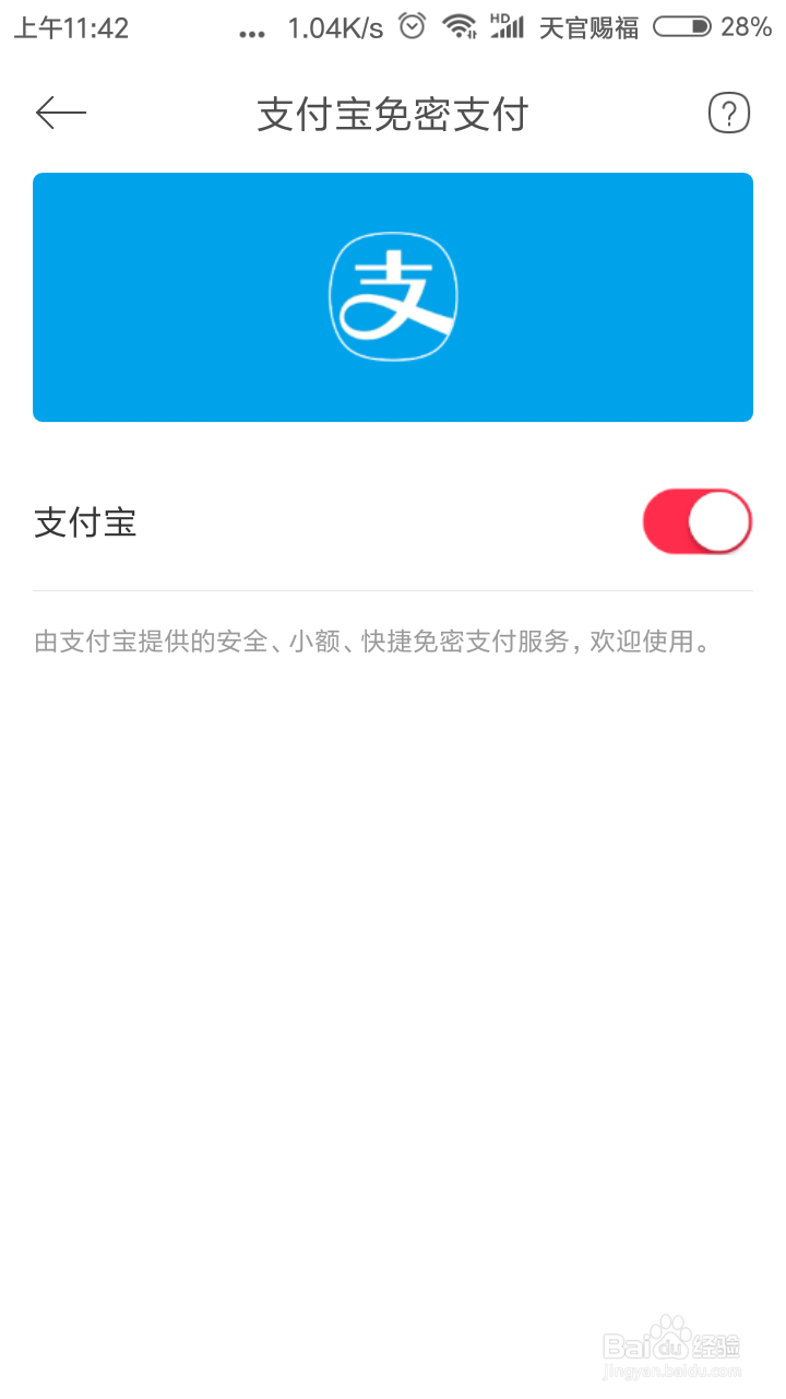 百度外卖如何使用支付宝付款