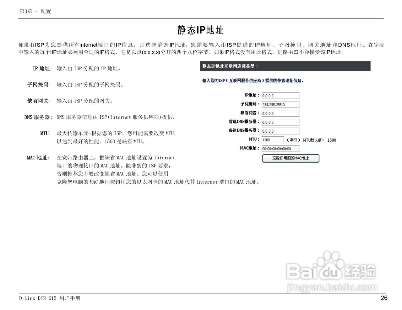 友讯DIR-615无线路由器简体中文版说明书:[3]