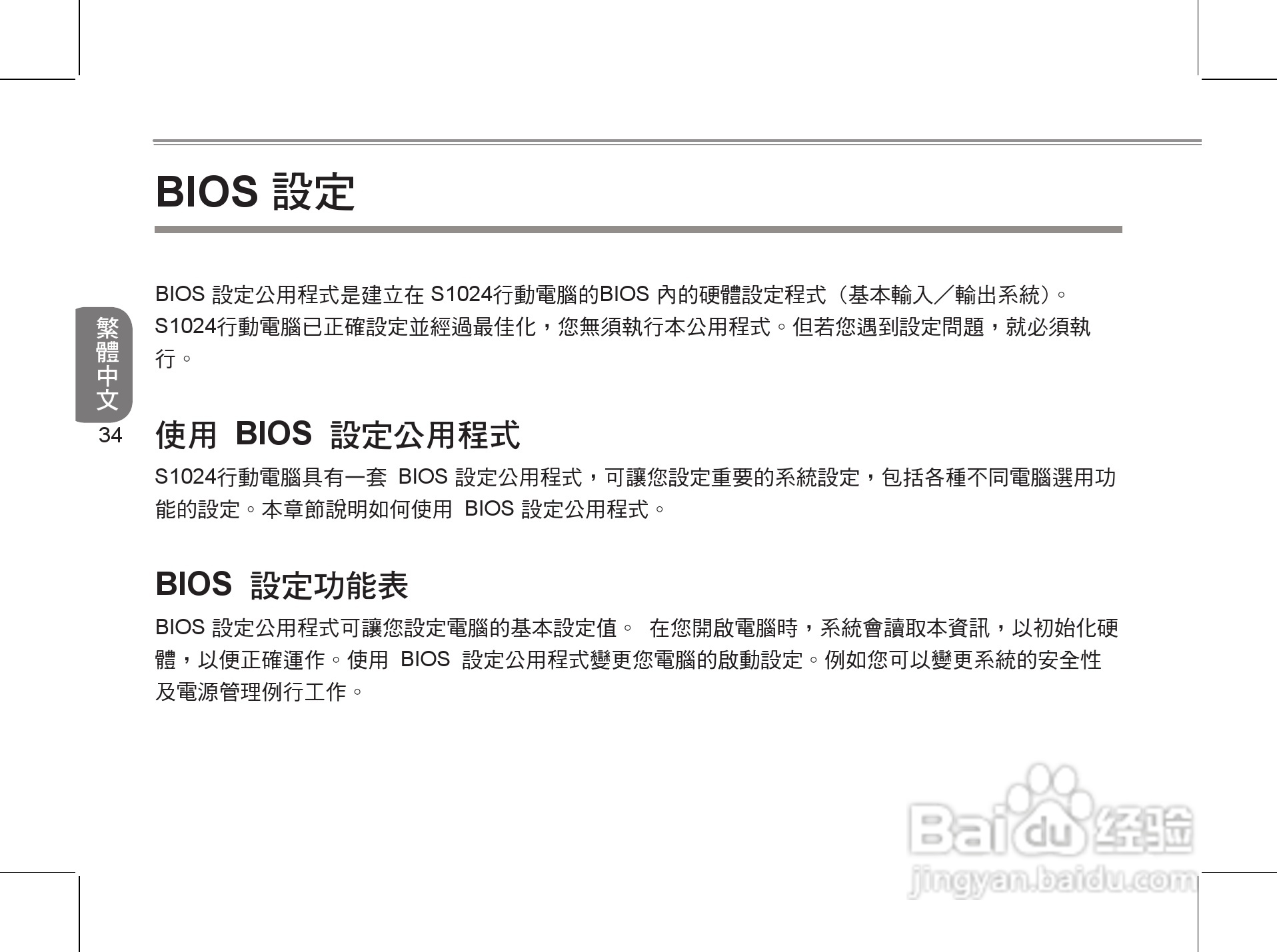 技嘉S1024笔记本电脑使用说明书:[5]