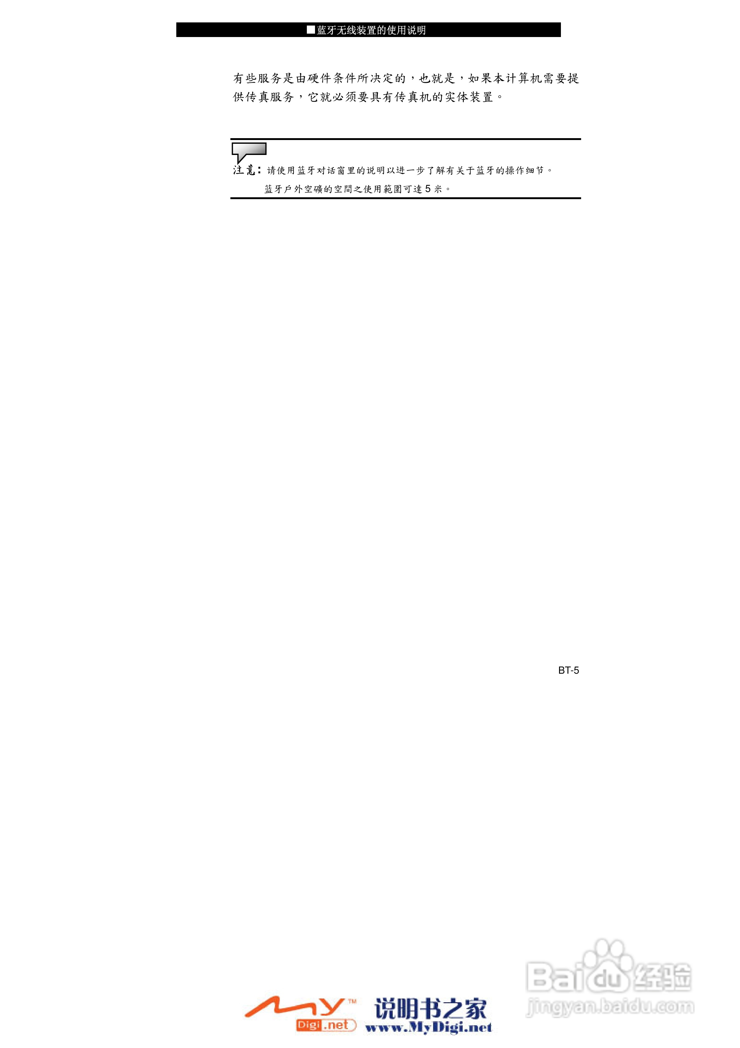 TCL K10笔记本电脑使用说明书:[11]
