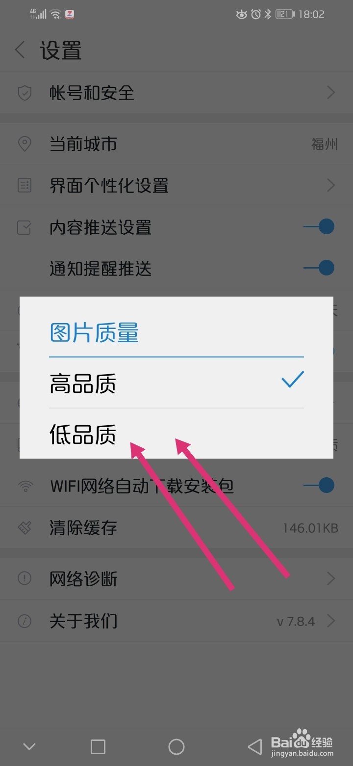 中关村在线如何设置图片显示质量