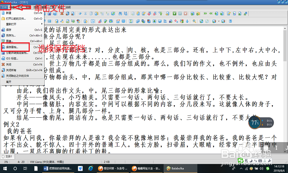 用balabolka 全成语音