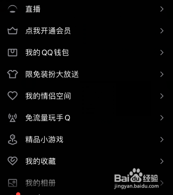 手机qq怎么设置深色夜间模式