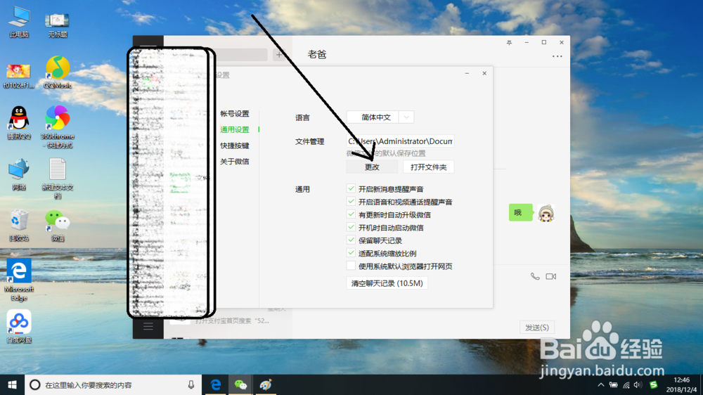 微信电脑版怎么更改保存文件位置