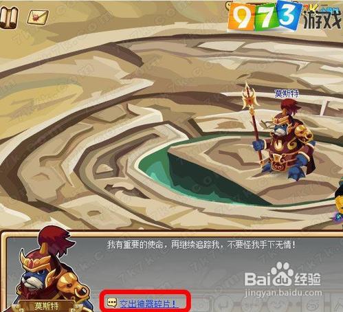 973功夫派忠义将军任务攻略