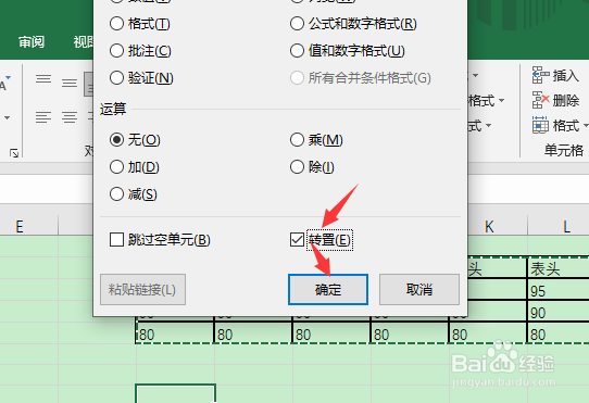 word竖表格转换成横表格