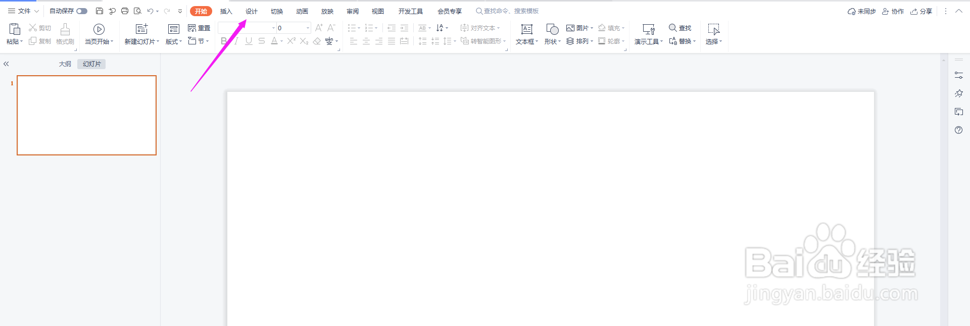 PPT怎么修改母版背景图片