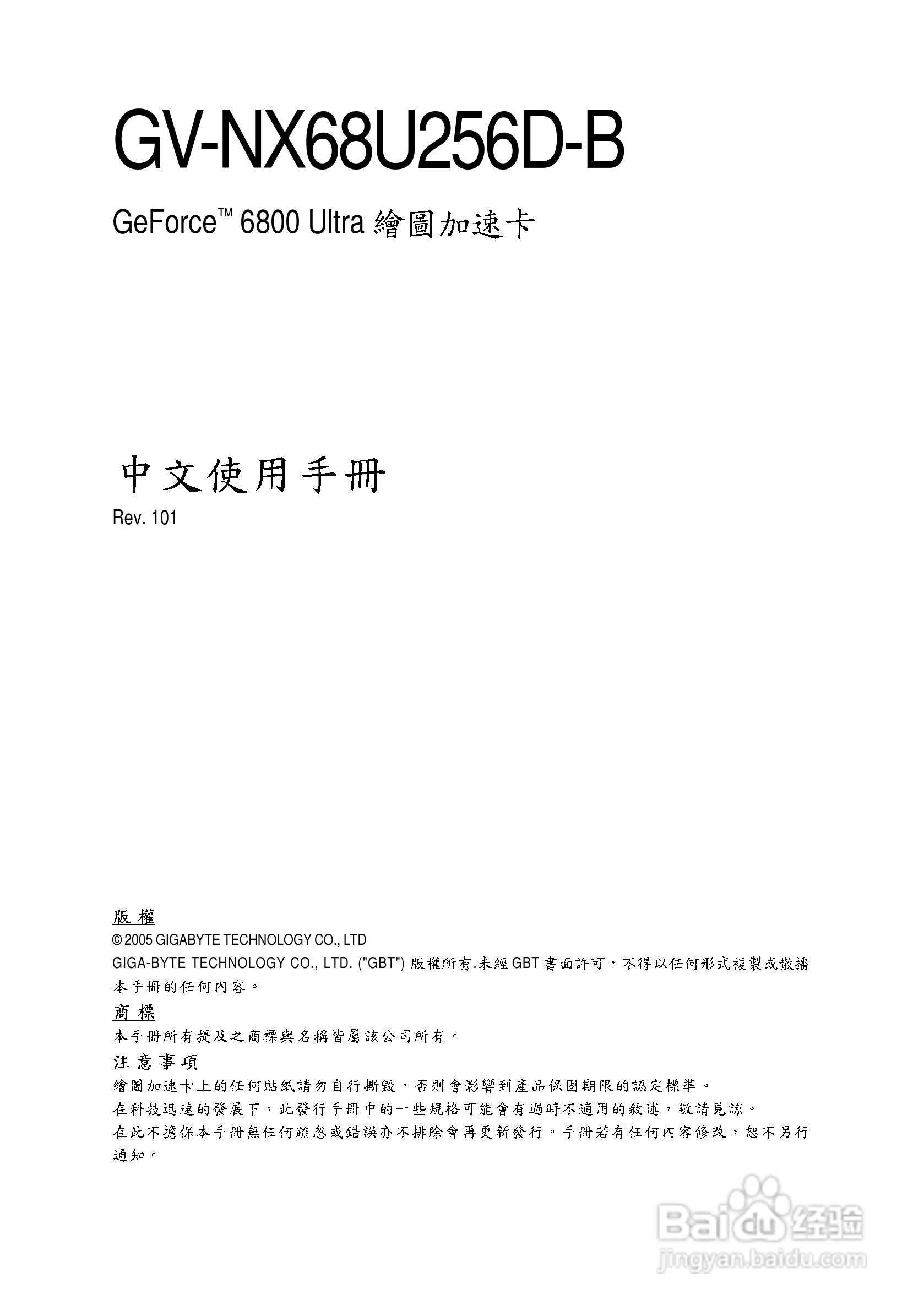 技嘉GV-NX68U256D-B显卡使用说明书:[1]