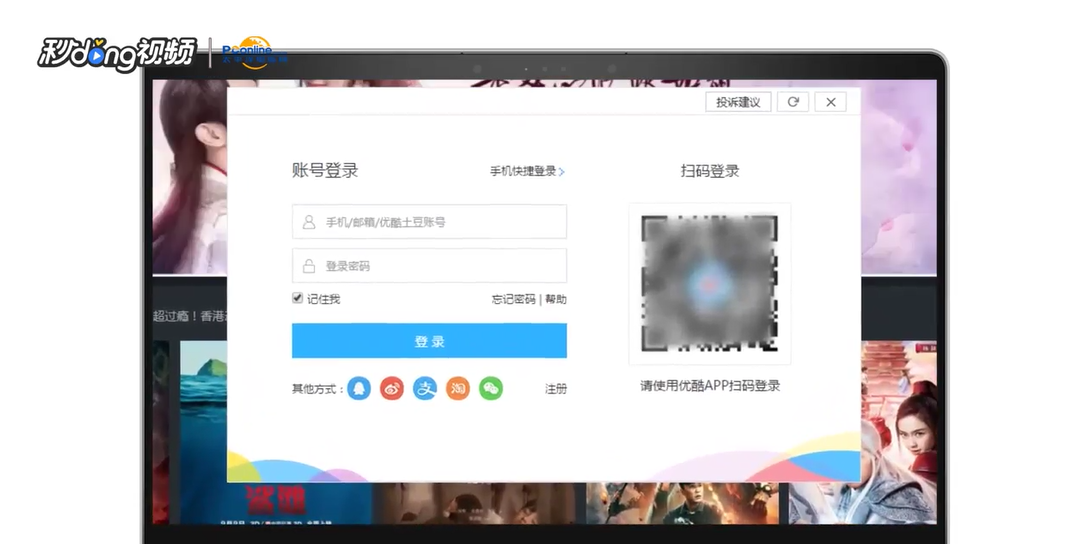 优酷手机客户端扫一扫教程