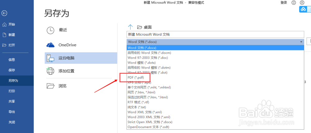 Word转化为PDF的快速方法