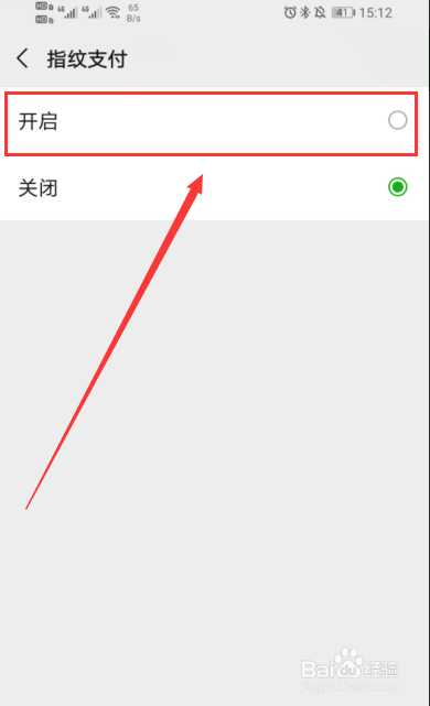 微信怎么开启指纹支付？