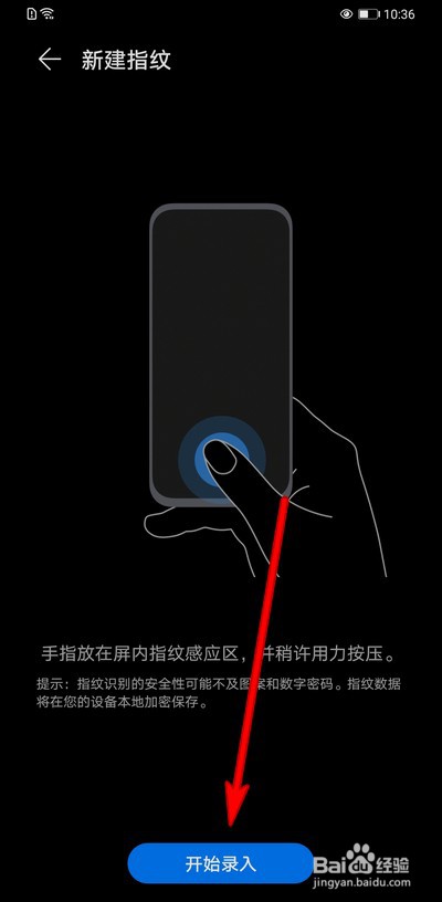 如何设置华为手机指纹解锁