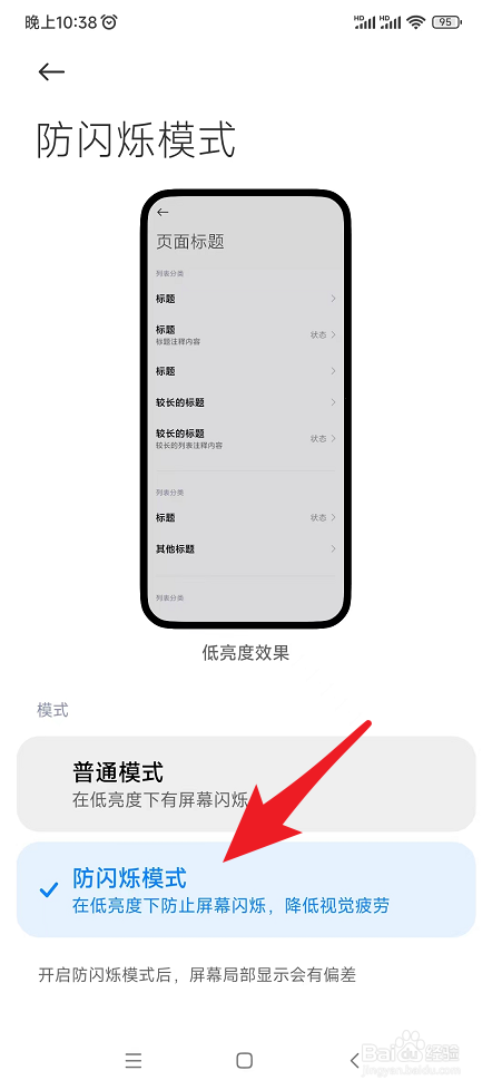 红米K50低亮度环境下如何防闪烁？