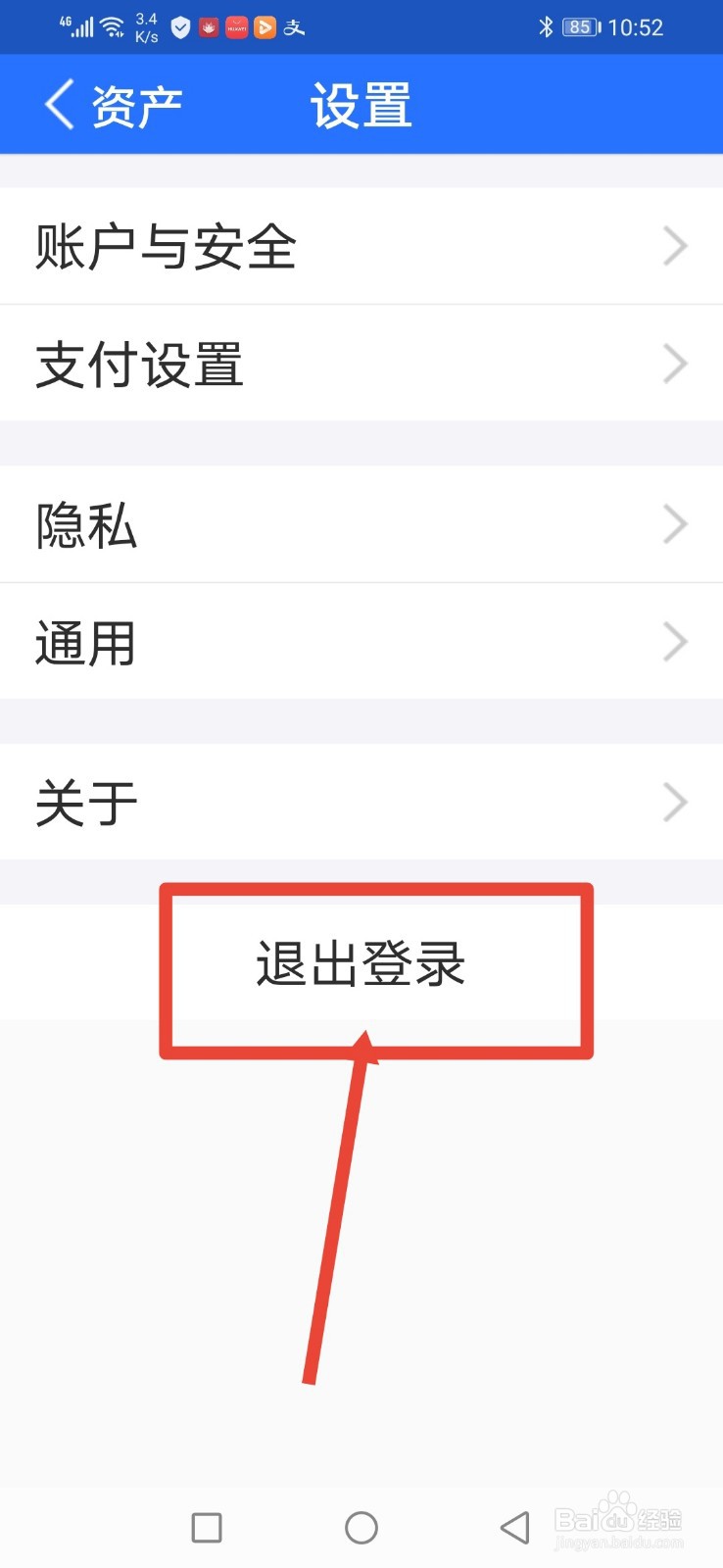 蚂蚁财富怎么退出登录