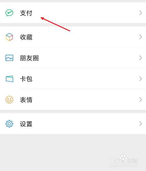 微信8.0信用卡还款如何操作