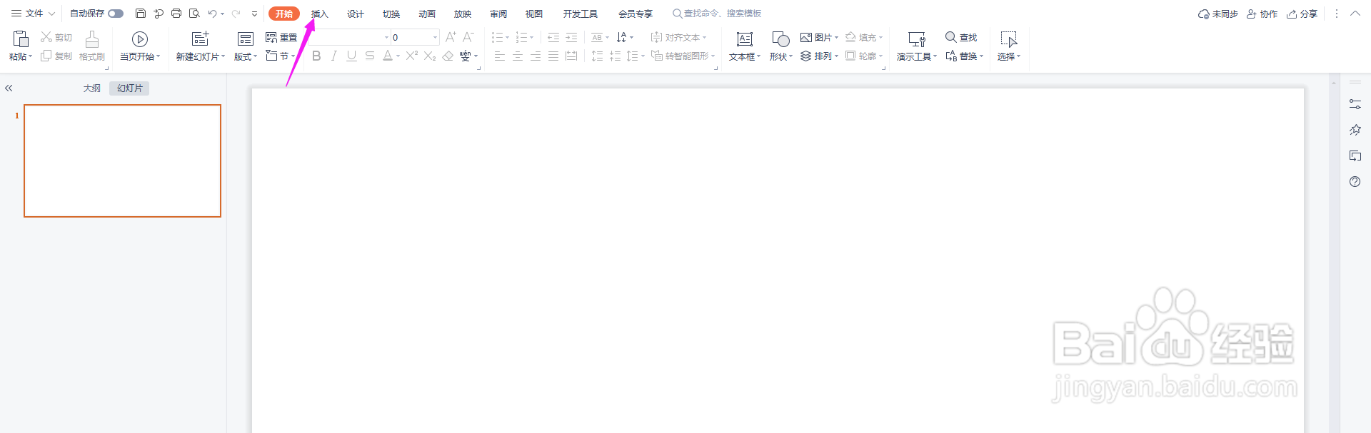 PPT怎么插入十字箭头标注