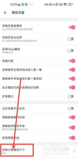 b站直播小窗口如何调大小