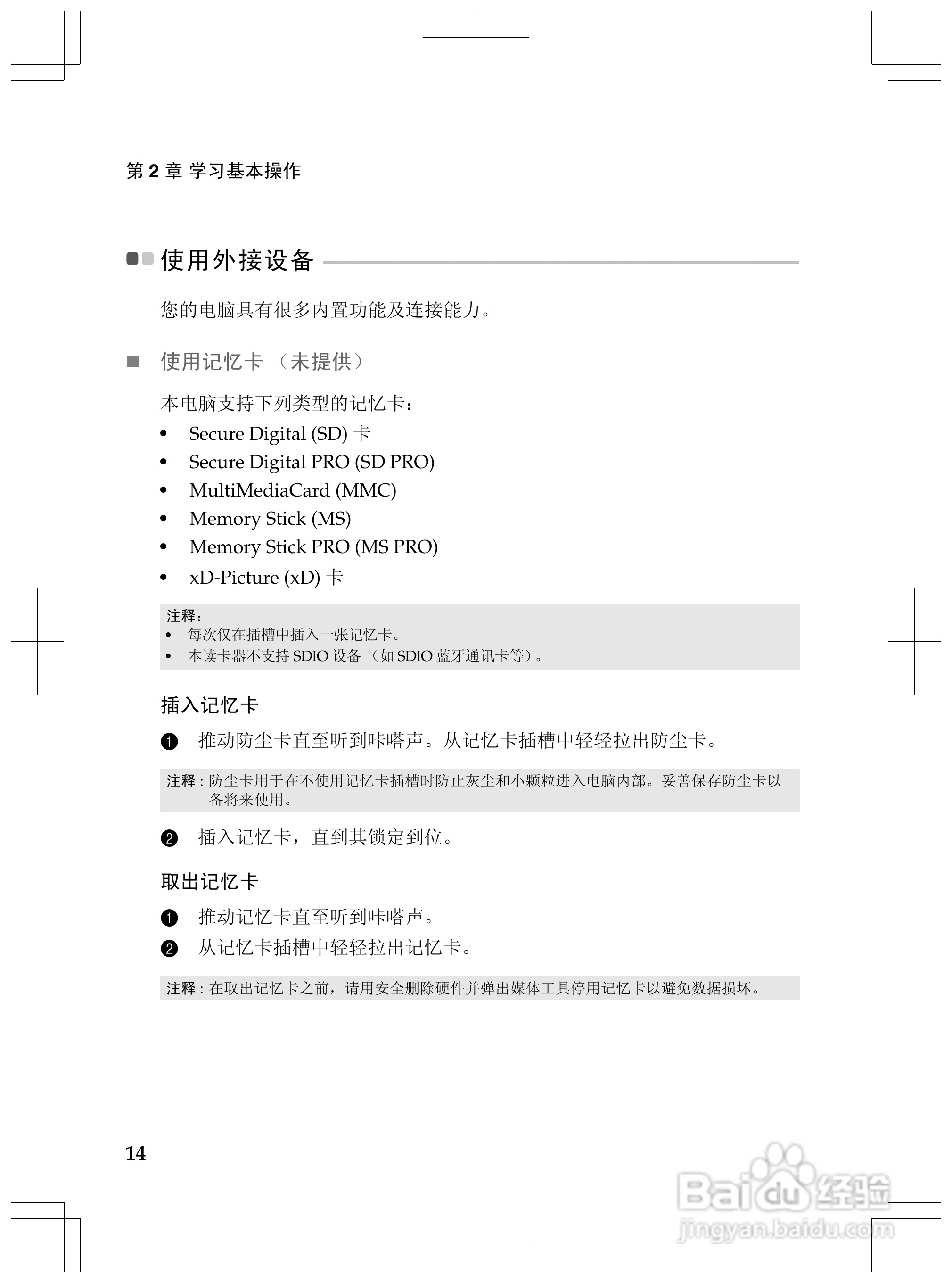 联想S205笔记本电脑使用说明书:[2]