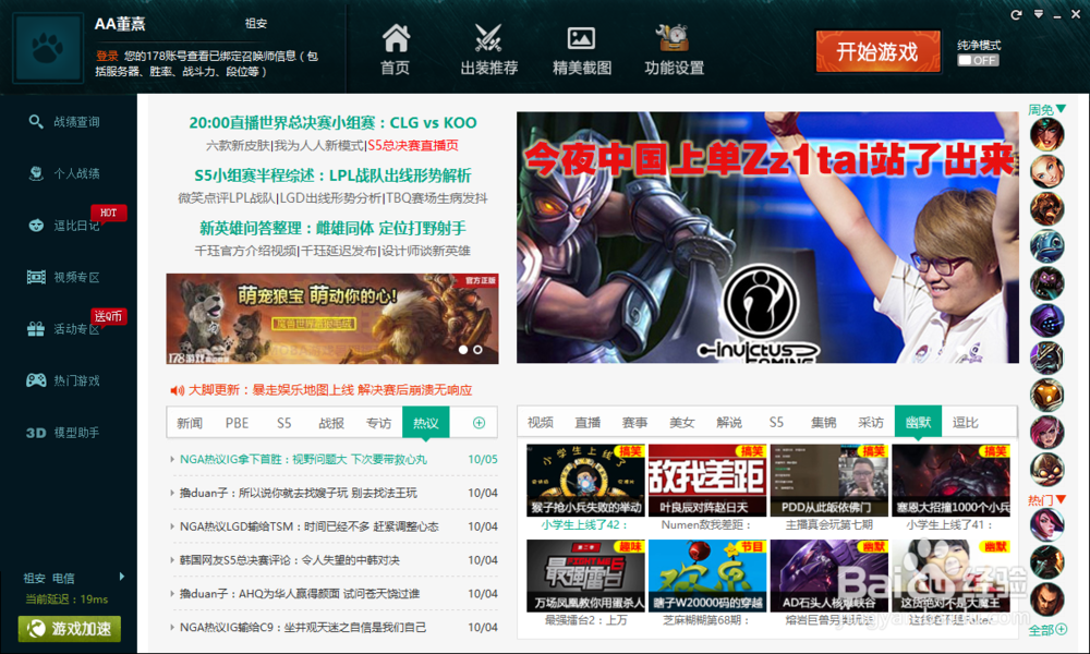 LOL 游戏改自己喜欢的皮肤