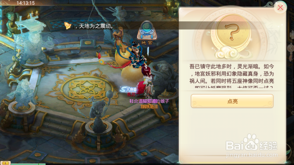 大话西游手游地宫怎么点亮全部雕像