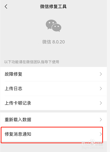 iPhone微信修复消息通知功能使用教程介绍