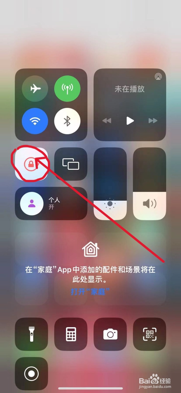iphone保持横屏不旋转