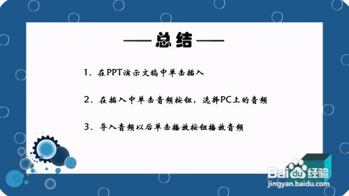 ppt幻灯片如何插入音频