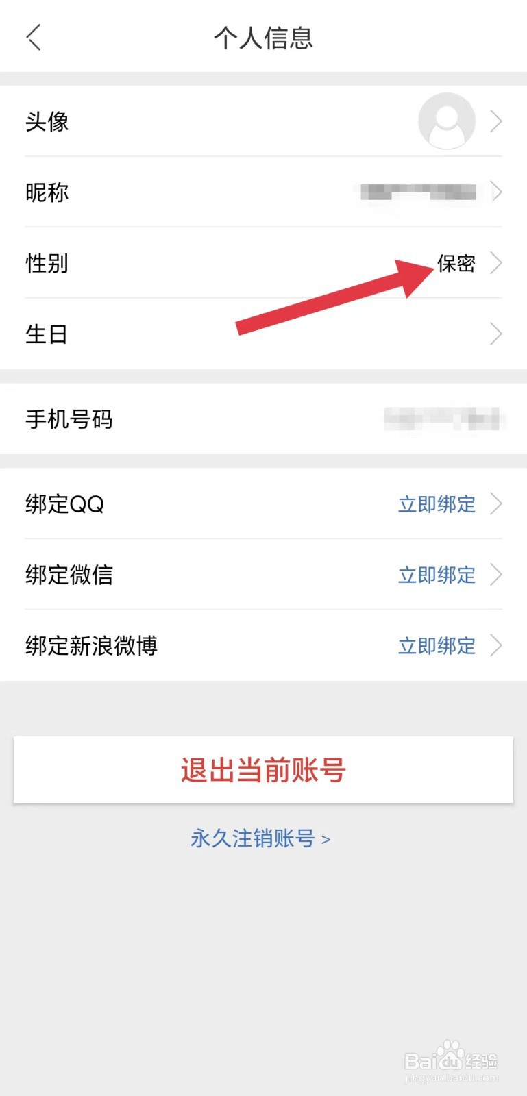 中新网怎么看性别设置