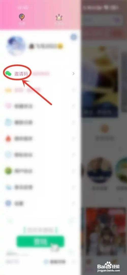 樱花动漫输入邀请码如何操作