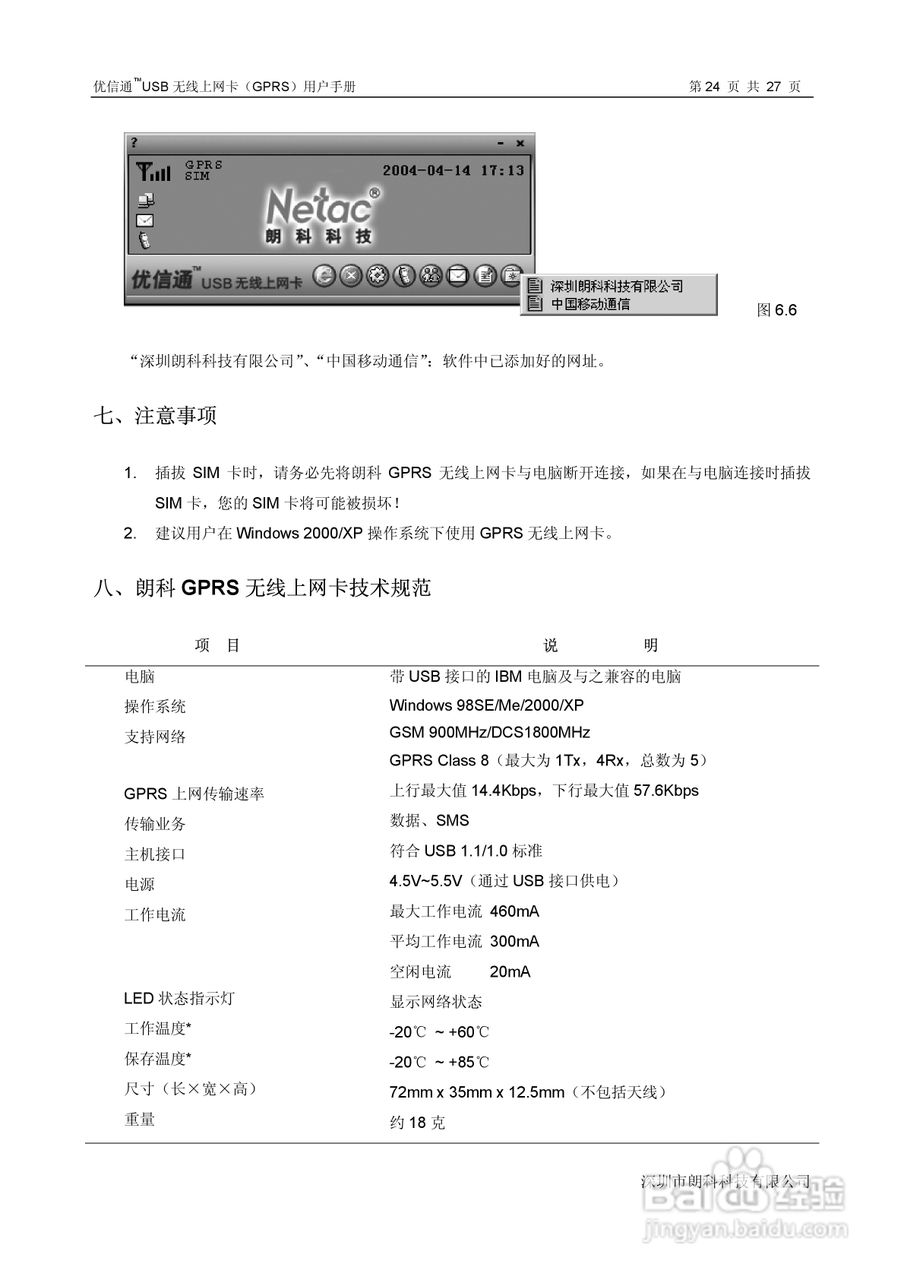 朗科A811型USB无线上网卡(GPRS.超迷你型) 说明书:[3]