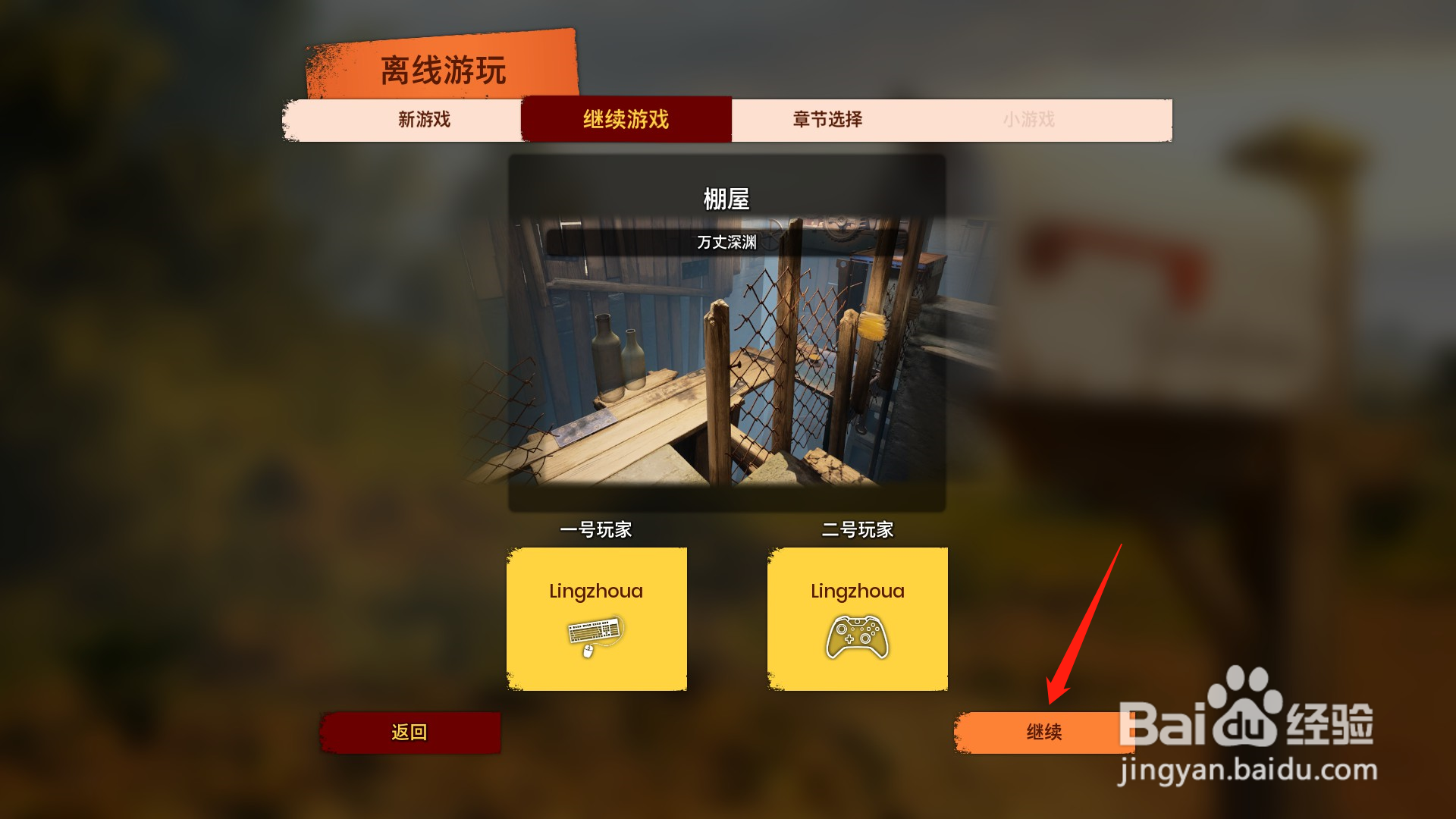 一台电脑怎么玩双人成行